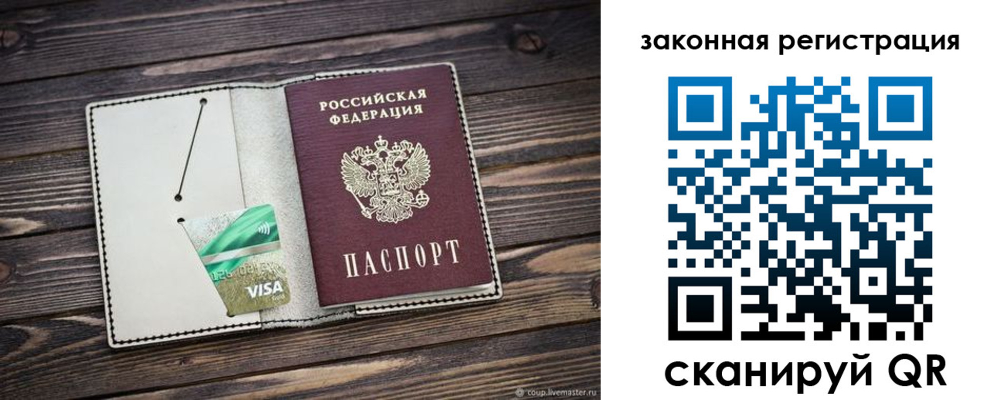 временная прописка в Межгорье
