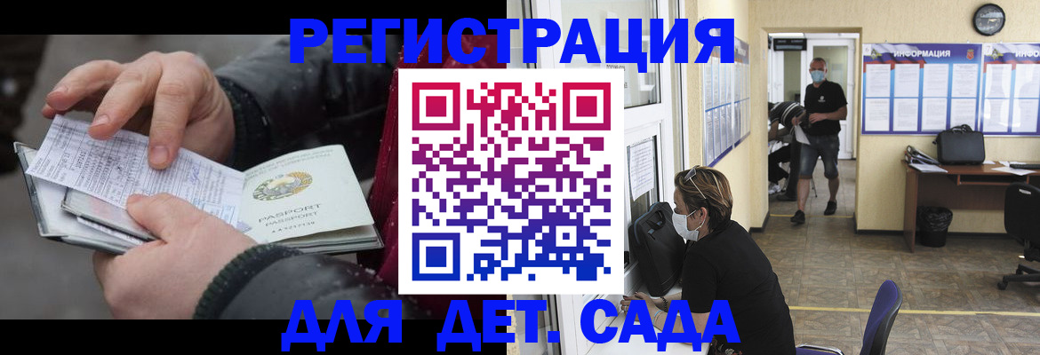 прописка 2025 в Межгорье