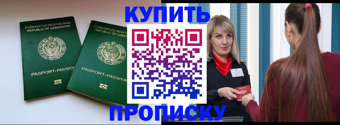 временная регистрация гарантия в Межгорье