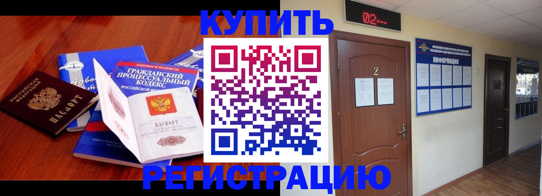 прописка законно в Межгорье