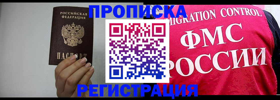 прописка в Межгорье