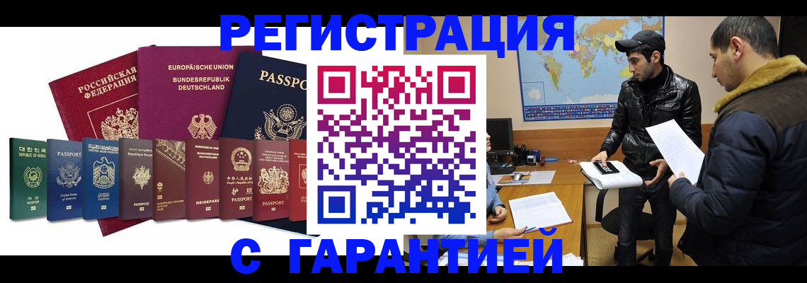 прописка иностранных граждан в Межгорье